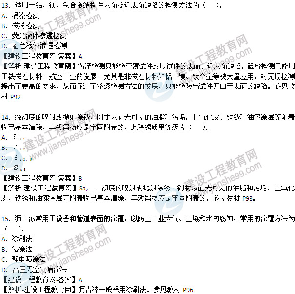 2013年造價(jià)工程師技術(shù)與計量（安裝工程）試題及答案8-15題