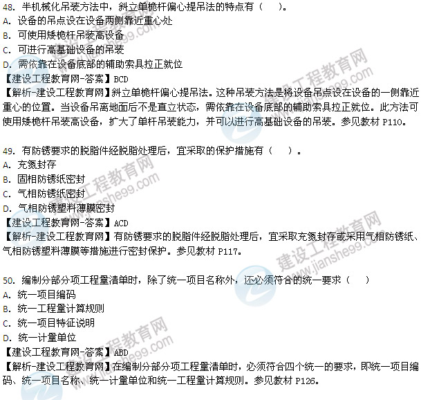 2013年造價(jià)工程師技術(shù)與計量（安裝工程）試題及答案48-55題