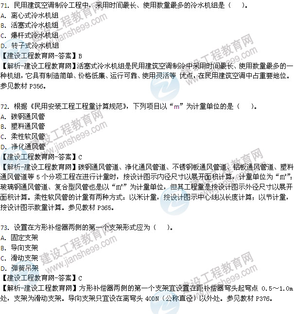 2013年造價(jià)工程師技術(shù)與計量（安裝工程）試題及答案70-78題