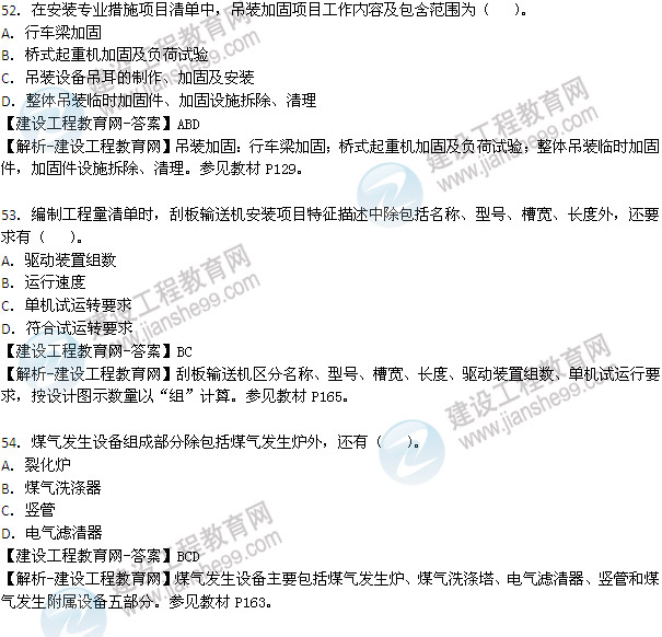 2013年造價(jià)工程師技術(shù)與計量（安裝工程）試題及答案48-55題