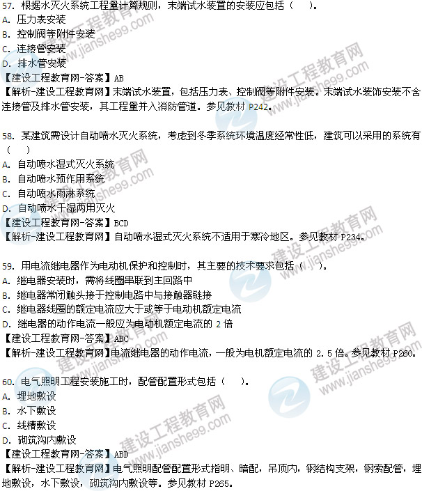 2013年造價(jià)工程師技術(shù)與計量（安裝工程）試題及答案56-60題