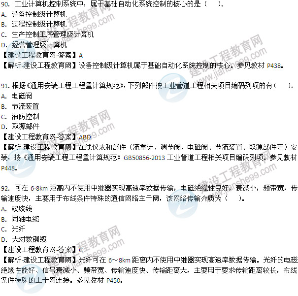 2013年造價(jià)工程師技術(shù)與計量（安裝工程）試題及答案87-94題
