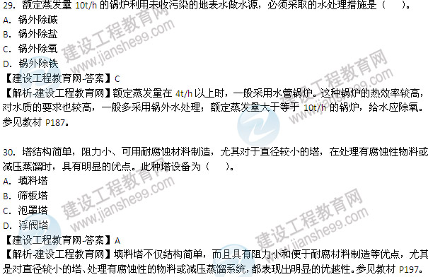 2013年造價(jià)工程師技術(shù)與計量（安裝工程）試題及答案24-30題