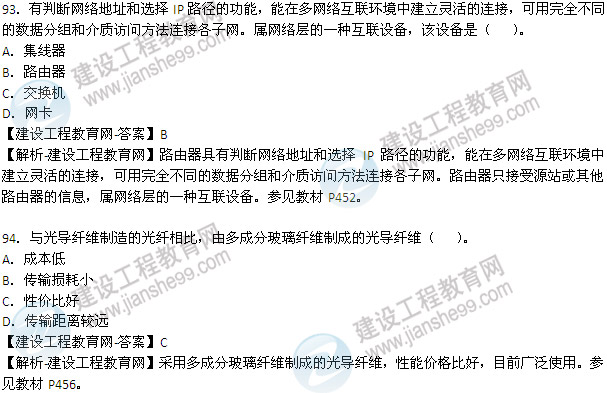 2013年造價(jià)工程師技術(shù)與計量（安裝工程）試題及答案87-94題