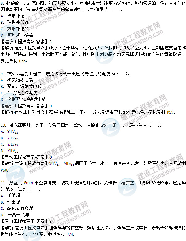 2013年造價(jià)工程師技術(shù)與計量（安裝工程）試題及答案8-15題