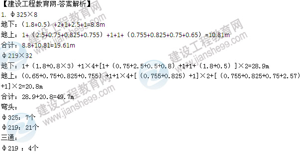 2013年造價(jià)工程師《案例分析》試題及答案解析第6題管道和設備工程
