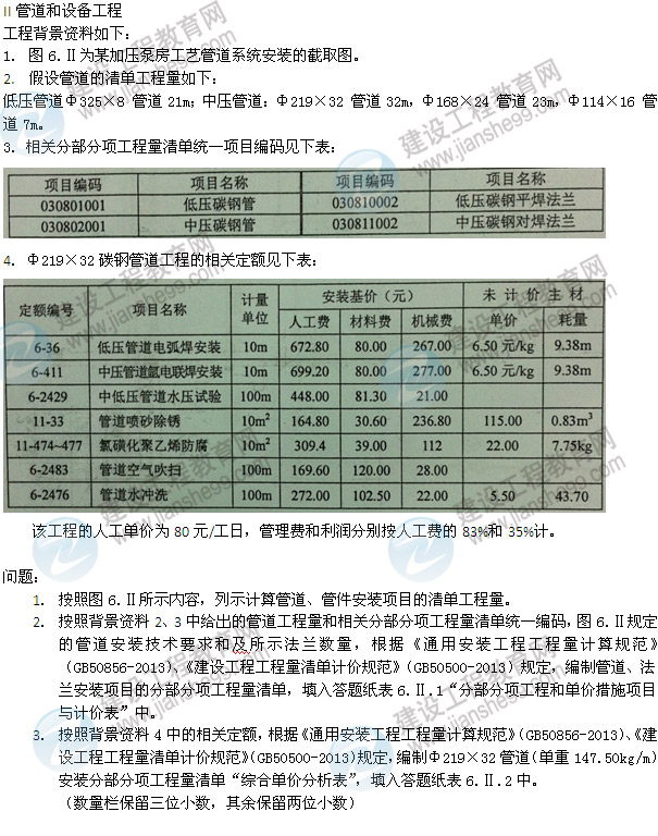 2013年造價(jià)工程師《案例分析》試題及答案解析第6題管道和設備工程