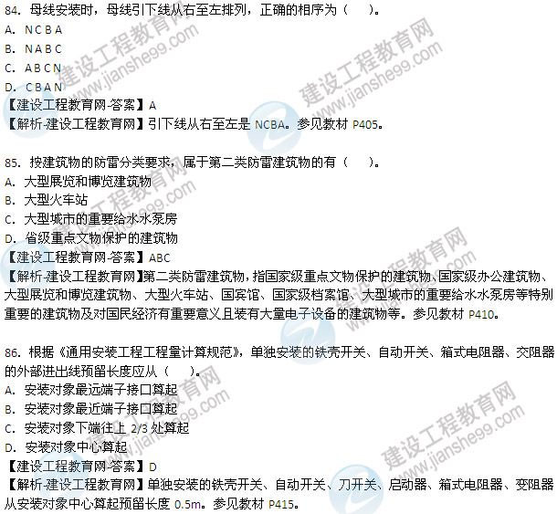 2013年造價(jià)工程師技術(shù)與計量（安裝工程）試題及答案第79-86題