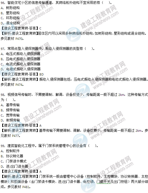 2013年造價(jià)工程師技術(shù)與計量（安裝工程）試題及答案第95-100題