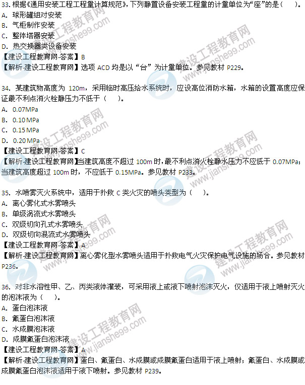 2013年造價(jià)工程師技術(shù)與計量（安裝工程）試題及答案第32-40題