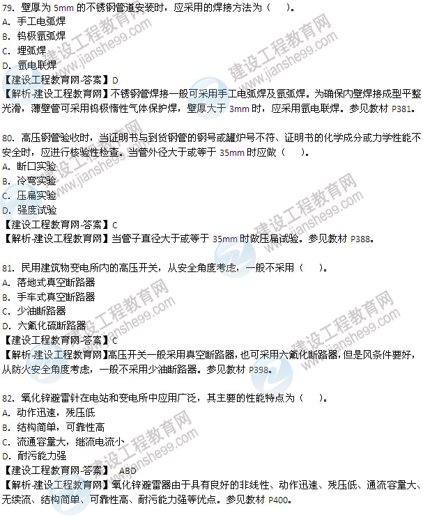 2013年造價(jià)工程師技術(shù)與計量（安裝工程）試題及答案第79-86題