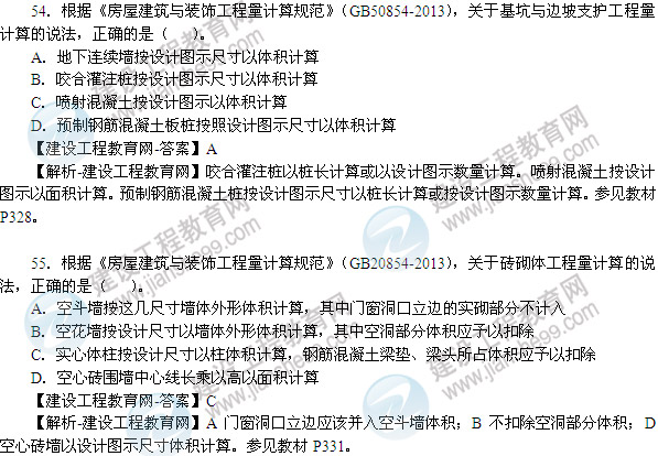 2013年造價(jià)工程師技術(shù)與計量（土木建筑工程）試題及答案第51-55題