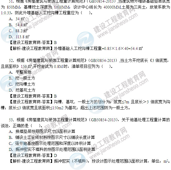 2013年造價(jià)工程師技術(shù)與計量（土木建筑工程）試題及答案第51-55題