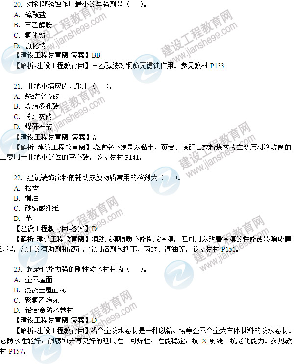 2013年造價(jià)工程師技術(shù)與計量（土木建筑工程）試題及答案19-27題