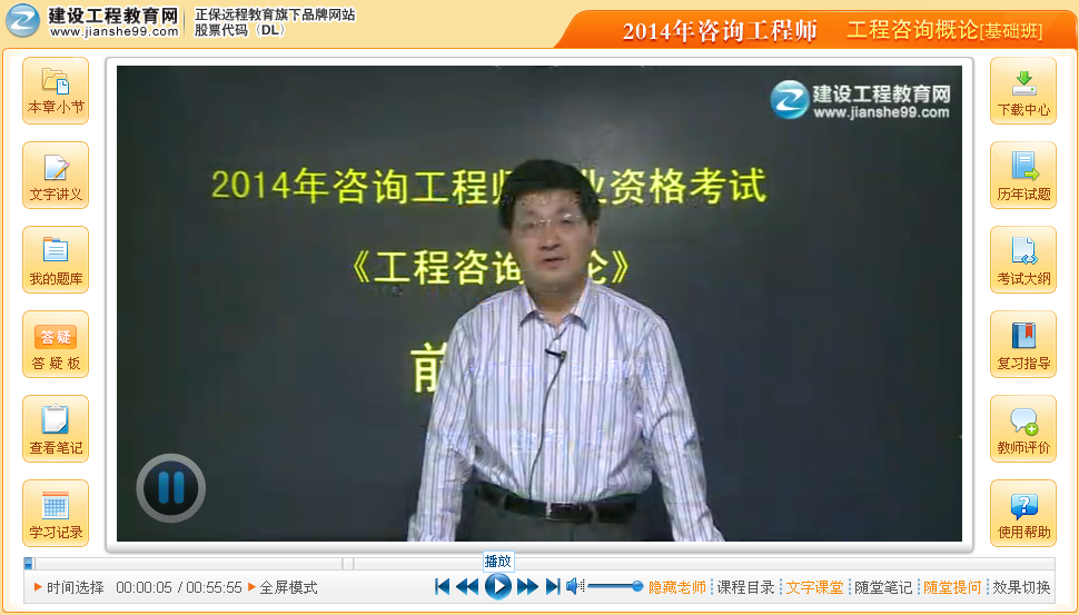 2014年咨詢工程師《工程咨詢概論》輔導(dǎo)正式開(kāi)課啦