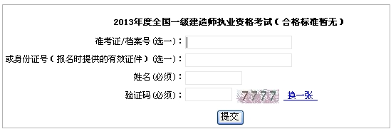 上海一級建造師成績查詢?nèi)肟? width=