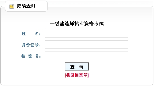 遼寧一級建造師成績(jì)查詢(xún)入口