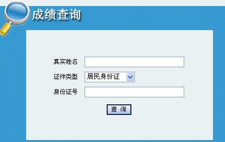 陜西一級建造師成績(jì)查詢(xún)入口