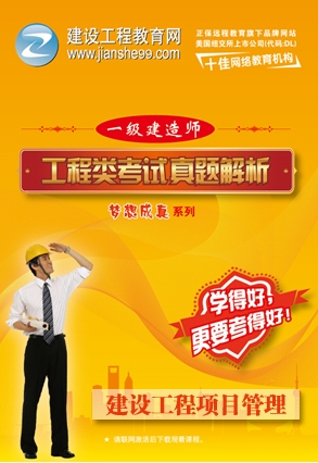 一級建造師解析光盤(pán)