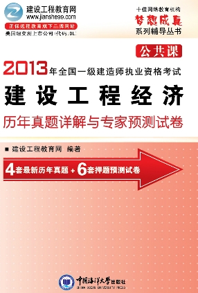 2013年一級建造師歷年詳解與專(zhuān)家預測試卷