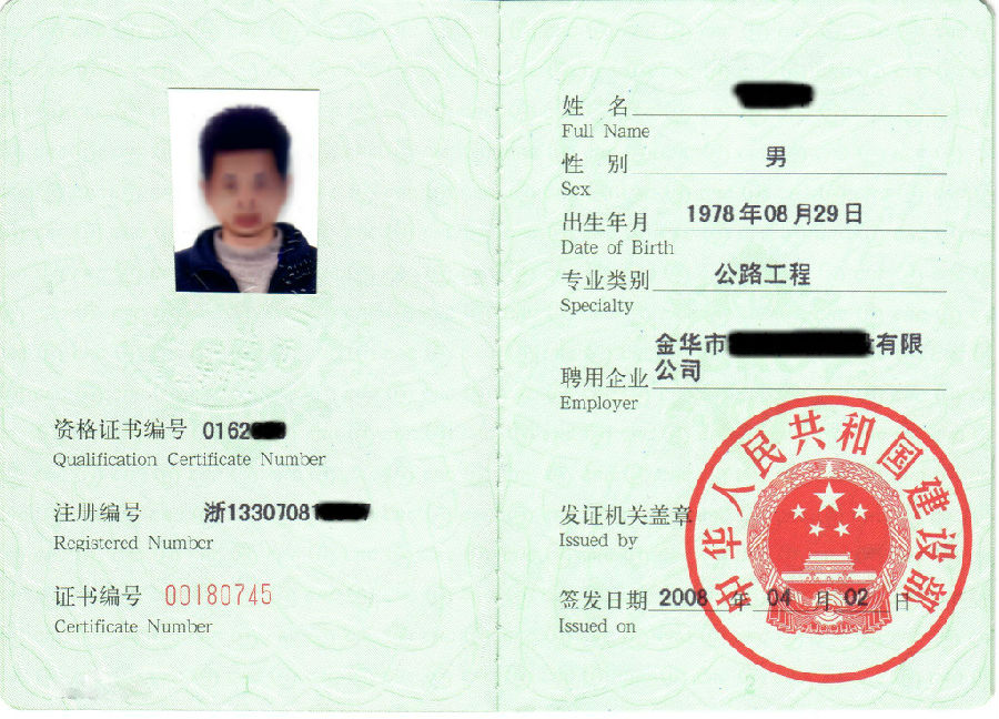 二級建造師證書樣本