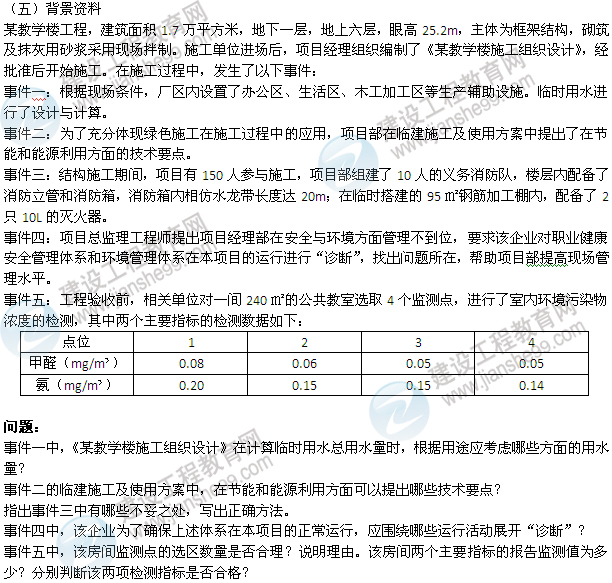 2013年一級建造師建筑工程實(shí)務(wù)案例試題及答案(第5題)