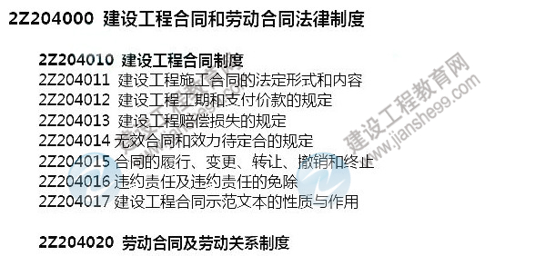 2014年二級建造師《法規及相關(guān)知識》新版教材大綱