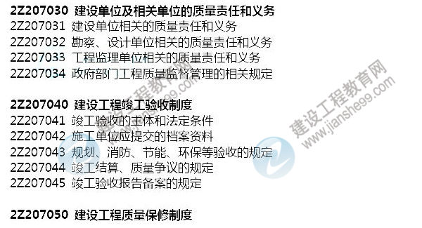 2014年二級建造師《法規及相關(guān)知識》新教材大綱
