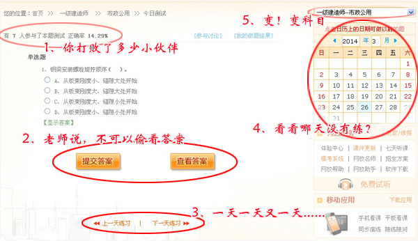 建設網(wǎng)每日一練測試系統正式上線(xiàn)