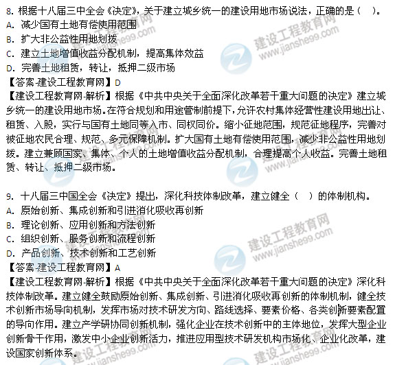 2014年咨詢(xún)工程師《宏觀(guān)經(jīng)濟政策與發(fā)展規劃》選擇8-14題