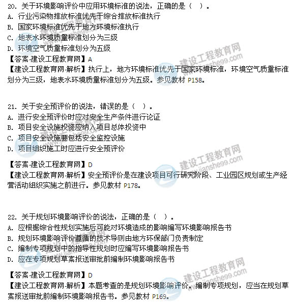 2014年咨詢(xún)工程師《項目決策分析與評價(jià)》選擇20-28題