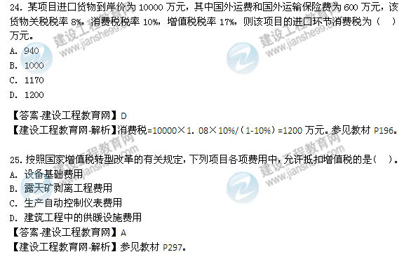 2014年咨詢(xún)工程師《項目決策分析與評價(jià)》選擇20-28題