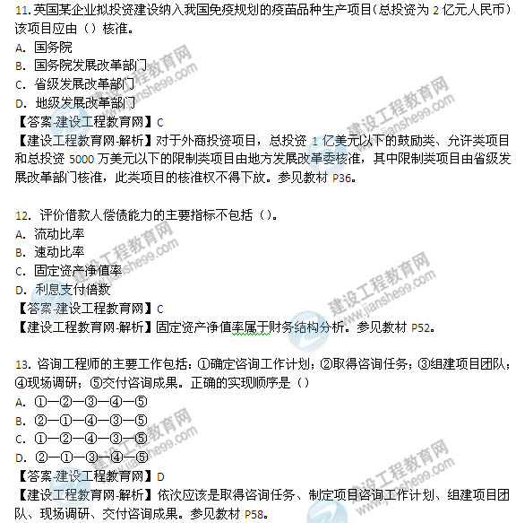2014年咨詢(xún)工程師《項目組織與管理》選擇11-21題
