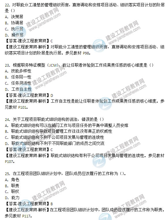 2014年咨詢(xún)工程師《項目組織與管理》選擇22-32題