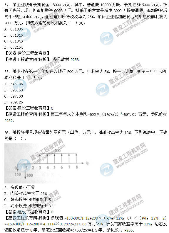 2014年咨詢(xún)工程師《項目決策分析與評價(jià)》選擇31-40題