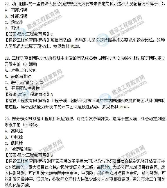 2014年咨詢(xún)工程師《項目組織與管理》選擇22-32題