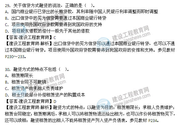 2014年咨詢(xún)工程師《項目決策分析與評價(jià)》選擇20-30題