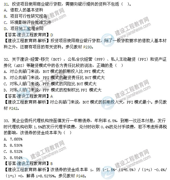 2014年咨詢(xún)工程師《項目決策分析與評價(jià)》選擇31-40題