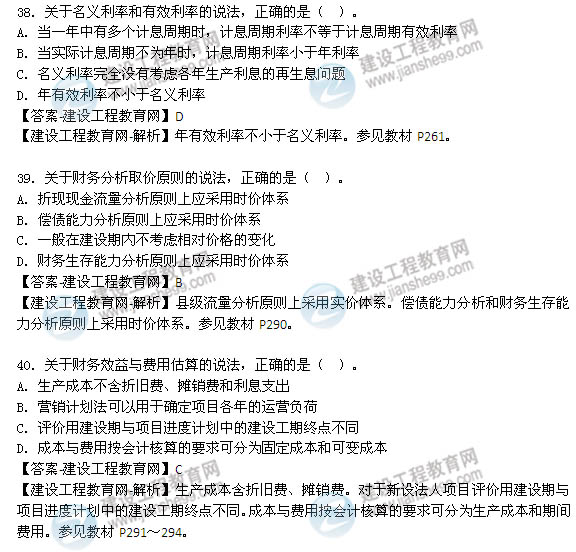 2014年咨詢(xún)工程師《項目決策分析與評價(jià)》選擇31-40題