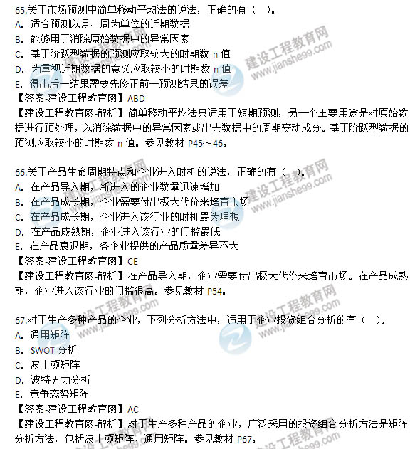 2014年咨詢(xún)工程師《項目決策分析與評價(jià)》選擇61-70題