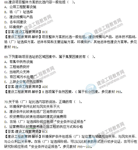 2014年咨詢(xún)工程師《項目決策分析與評價(jià)》選擇61-70題