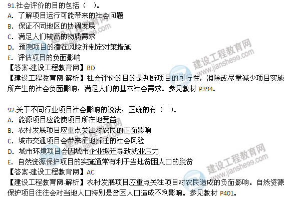 2014年咨詢(xún)工程師《項目決策分析與評價(jià)》選擇91-95題