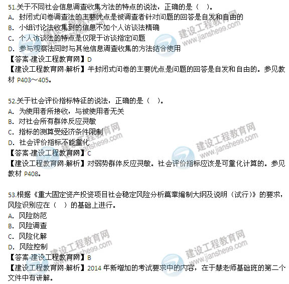 2014年咨詢(xún)工程師《項目決策分析與評價(jià)》選擇51-60題