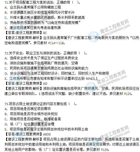 2014年咨詢(xún)工程師《項目決策分析與評價(jià)》選擇71-80題
