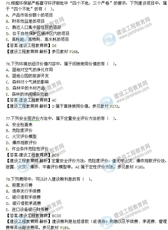 2014年咨詢(xún)工程師《項目決策分析與評價(jià)》選擇71-80題