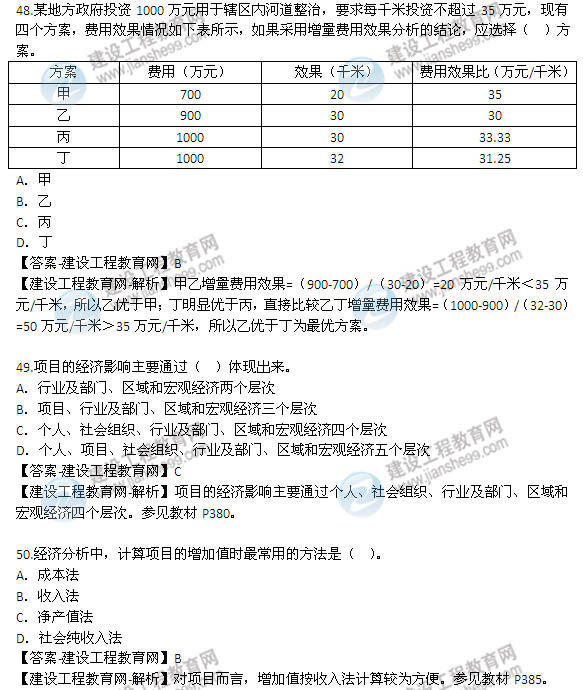 2014年咨詢(xún)工程師《項目決策分析與評價(jià)》選擇41-50題