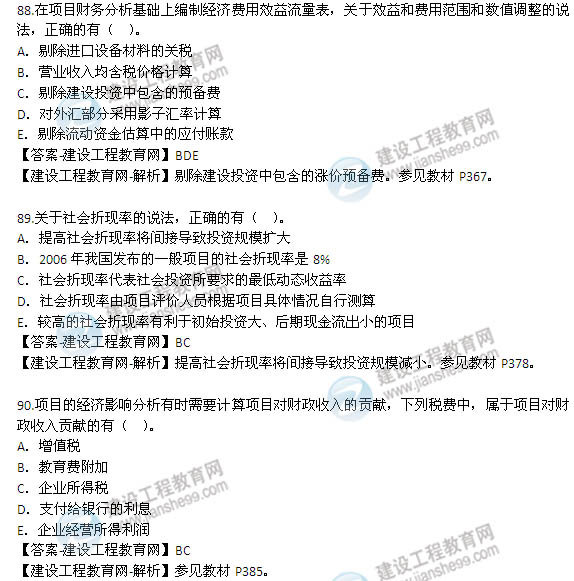 2014年咨詢(xún)工程師《項目決策分析與評價(jià)》選擇81-90題