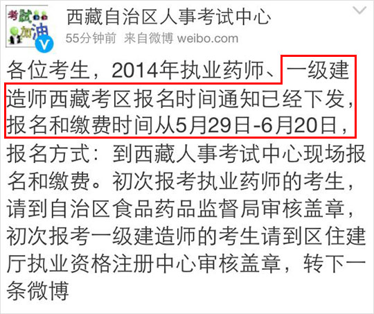 西藏人事考試中心公布2014一級建造師報名時(shí)間：5月29日—6月20日