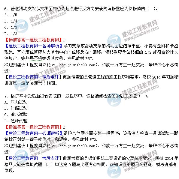 2014二級建造師機電工程實(shí)務(wù)試題答案6-7