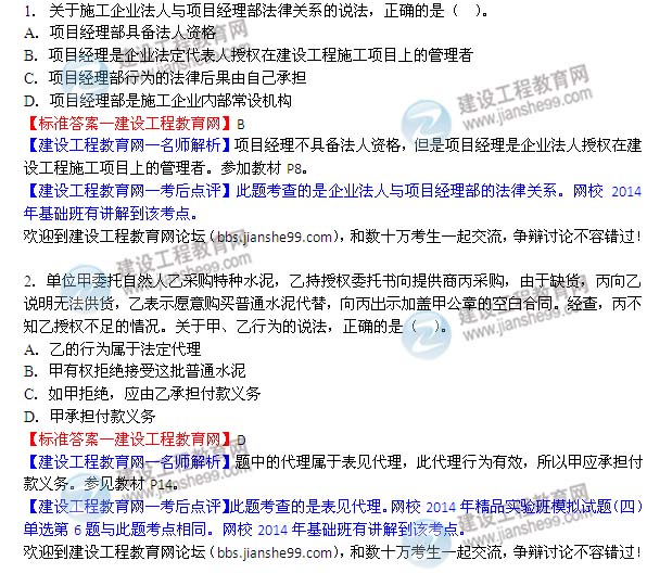 2014二級建造師《建設工程法規及相關(guān)知識》試題答案1-2